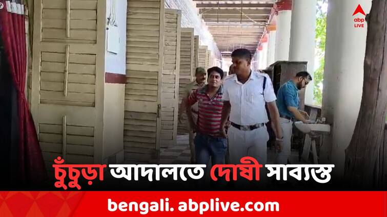 Hooghly News Husband found guilty for Wife murder by Chinsurah Court Chinsurah News: বাচ্চাদের সামনেই স্ত্রীকে খুন! সেই বাচ্চার সাক্ষীতেই 'ফাঁসি বা যাবজ্জীবনের' দোরগোড়ায় ব্যক্তি