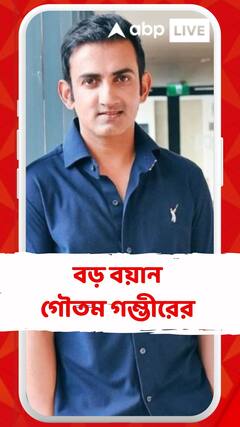 কোচের আসনে বসেই বড় বয়ান গম্ভীরের