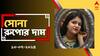 Gold Price Today: আরও দাম কমল ? বুধের বাজারে সোনা কিনলে কত লাভ হবে ?