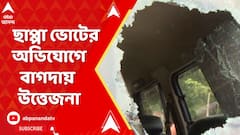 ছাপ্পা ভোটের অভিযোগে বাগদায় তুমুল উত্তেজনা
