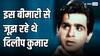 Insomnia: नींद की गोली खाने के बाद भी नहीं सो पाते थे दिलीप कुमार, कहीं आपको भी तो नहीं यह बीमारी