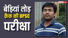 दोस्त ने दिया धोखा तो बेचने पड़े अखबार, फिर यूं IAS बन गया राजपूत का पूत
