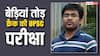 IAS Success Story: दोस्त ने दिया धोखा तो बेचने पड़े अखबार, फिर यूं IAS बन गया राजपूत का पूत