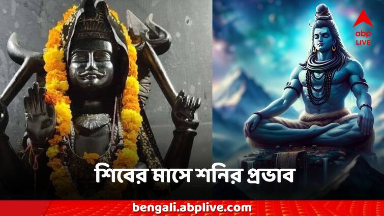 Shani Vakri 2024 in sawan month do these remedies to get relief Shani Vakri 2024: শিবের মাসেও শনির দৃষ্টি বহাল! রাশিতে চরম কোপ, কোন উপায়ে বশে বড়ঠাকুর?