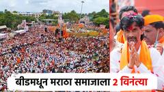 मनोज जरांगेंच्या भाषणाच्या शेवटी मराठा समाजाला 2 महत्त्वाच्या विनंत्या; बीडमधून स्पष्टच सांगितलं