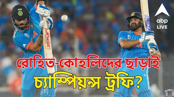 IND vs PAK। চ্যাম্পিয়ন্স ট্রফি খেলতে পাকিস্তানে যাবে না ভারতীয় দল? রোহিত-কোহলিদের বোর্ড কী শর্ত দিল?