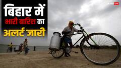 Bihar Weather: बिहार में भारी बारिश की चेतावनी, पटना, मुजफ्फरपुर सहित 18 जिलों में ऑरेंज अलर्ट