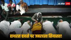 'भोले बाबा' की गिरफ्तारी क्यों नहीं? राहुल-अखिलेश से भी तीखे सवाल, जानिए क्या मिला जवाब