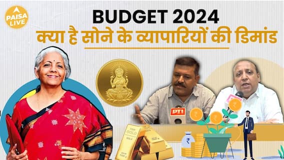 Budget 2024: What is the demand of the country's goldsmiths from the Finance Minister? | ABP Paisa Live