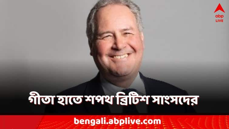 watch uk conservative mp bob blackman taking oath with bible in one hand srimad bhagavad gita in other hand Watch: UK পার্লামেন্টে গীতা হাতে শপথ খাঁটি ব্রিটিশ সাংসদের! অন্য হাতে কী ছিল জানেন?