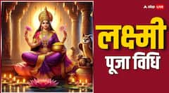 लक्ष्मी पूजन की सही विधि के बिना धन की देवी को प्रसन्न करना मुश्किल