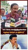 ”150 கோடி கொடுத்திருக்காங்க! எதுக்கு தேர்தல் நடத்திகிட்டு..”