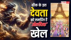 Paris Olympics 2024: ओलंपिक खेल ग्रीक के किस देवता से जुड़ा है?