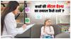बच्चों की मेंटल हेल्थ पर इस चीज से पड़ता है असर, ऐसे होता है बचाव