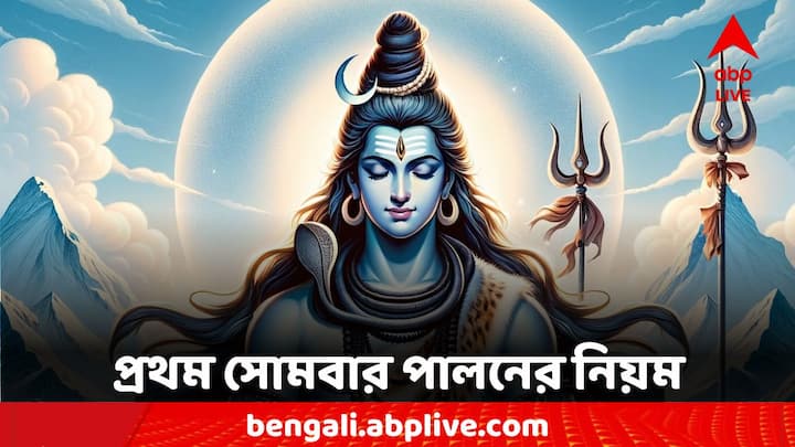 Astro Tips: এবছর শ্রাবণ মাসে রয়েছে বিশেষ যোগ। পাঁচটা সোমবার রয়েছে এবছর শ্রাবণ মাসে। ৭২ বছর পর এই ধরনের ঘটনা বলে মনে করা হচ্ছে।