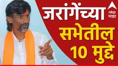 यांची एकदा जिरवलीय, पुन्हा जिरवणार; बीडमध्ये मराठ्यांना विरोध करणाऱ्यांना पाडा, जरांगेंच्या भाषणातील 10 मोठे मुद्दे
