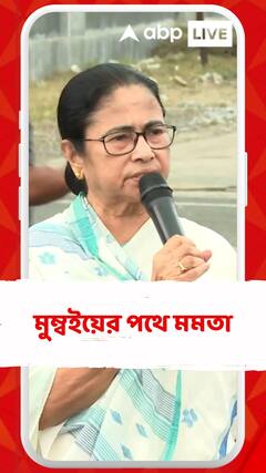 মুকেশ আম্বানির ছোট ছেলের বিয়ে, মুম্বইয়ের পথে মমতা