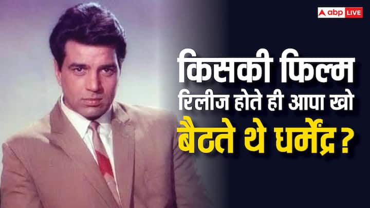 Dharmendra Favorite Actor: हिंदी सिनेमा के हीमैन धर्मेंद्र पिछले कई सालों से दर्शकों का मनोरंजन कर रहे हैं. एक्टर करोड़ों फैन हैं. लेकिन क्या आपको पता है कि धर्मेंद्र खुद किस एक्टर के फैन हैं.