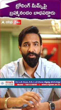 ట్రోలింగ్ మీమ్స్‌పై బ్రహ్మానందం బాధపడ్డారు