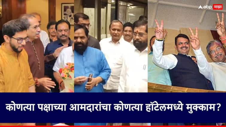 Maharashtra Vidhan Parishad election all the political parties have their MLAs staying in a five star hotel in Mumbai विधानपरिषद निवडणुकीसाठी आमदार पंचतारांकित हॉटेलमध्ये...; कोण किती भाडं मोजतंय; शिंदे गट, ठाकरे की भाजप?