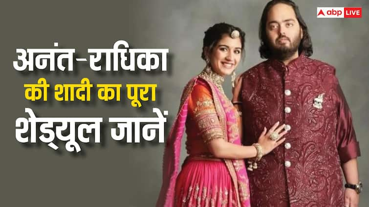 Anant Ambani Radhika Merchant Wedding Barat varmala phere lagan Safa timings of all rituals Anant Radhika Wedding: अनंत अंबानी-राधिका मर्चेंट इस समय एक-दूजे को पहनाएंगे वरमाला, जानें रस्मों का टाइम