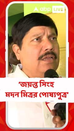 জয়ন্ত সিংহকে মদন মিত্রর পোষ্যপুত্র বলা যেতে পারে : অর্জুন সিংহ