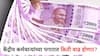 अर्थसंकल्पात आठव्या वेतन आयोगाबाबत मोठी घोषणा होणार का? केंद्रीय कर्मचाऱ्यांना मिळणार खुशखबर?
