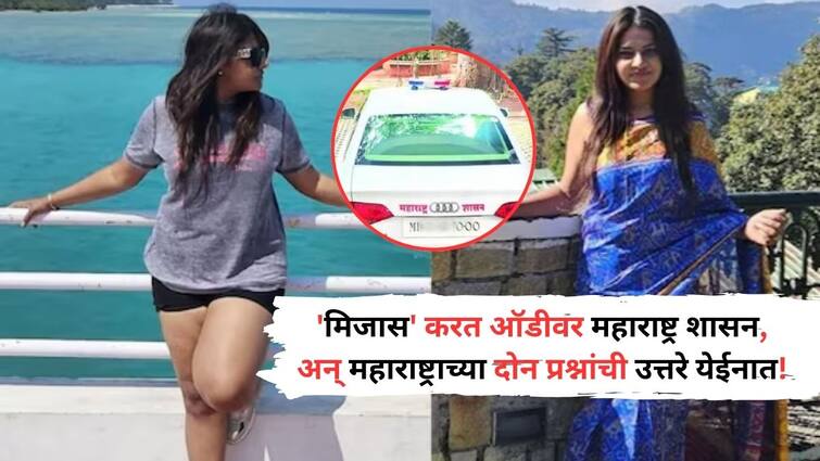 Controversial trainee IAS Pooja Khedkar fails to answer two questions in mock interview related to Maharashtra pune news Pooja Khedkar : वादग्रस्त ट्रेनी IAS पूजा खेडकरची ऑडीला लाल दिवा लावून 'मिजास', पण मॉक इंटरव्ह्यूत फक्त 'या' दोन प्रश्नांवर बत्ती झाली गुल! काय होते प्रश्न?