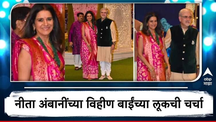 Anant Ambani-Radhika Merchant Wedding, Radhika Merchant Mother Shaila In Gorgeous Pink Banarasi Saree Anant Ambani-Radhika Merchant Wedding : गुलाबी साडी आणि लाली लाल लाल... लेकीच्या लग्नात नीता अंबानींच्या विहीणबाईंचा साज