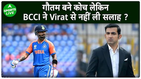 Gautam Gambhir को कोच बनाने से पहले BCCI ने Hardik Pandya से पूछा लेकिन Kohli से नहीं की कोई बात |