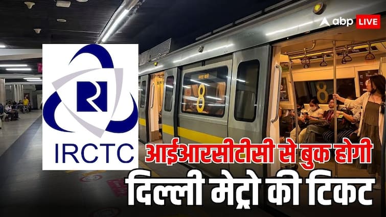 delhi metro ticket can be booked through irctc website and app know the full process लोगों को मिली बड़ी सहूलियत, IRCTC से भी मिलेगा दिल्ली मेट्रो का टिकट- जान लें पूरा प्रोसेस