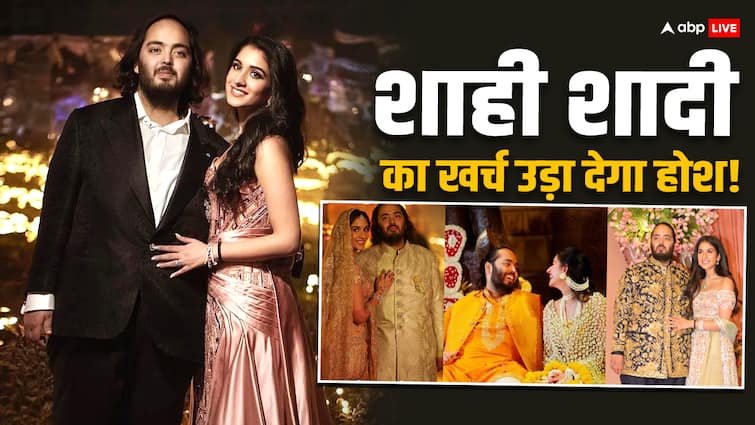 Anant Ambani-Radhika Merchant wedding cost expected to cost over 350 million dollar around Rs 2500 crore अनंत अंबानी की शाही शादी में कितना खर्च कर रहे हैं मुकेश अंबानी? सुनकर कहेंगे- बाप रे!