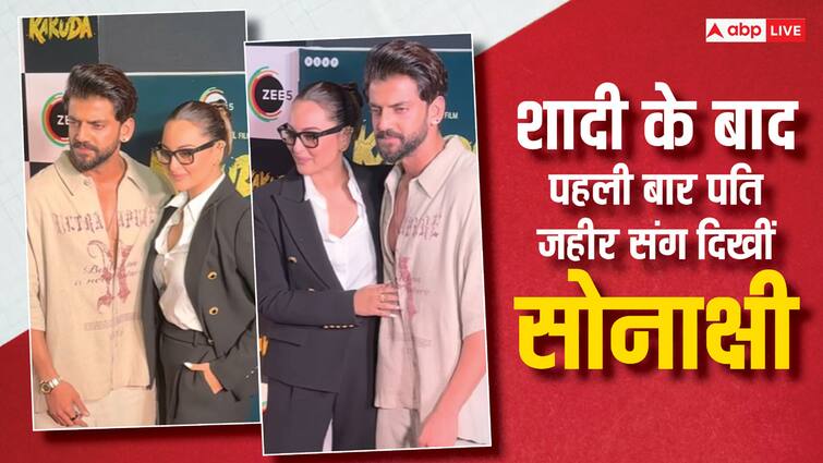 Kakuda Screening Sonakshi Sinha Showed her film to husband Zaheer Iqbal Watch Video Sonakshi Sinha ने अपने मियां Zaheer Iqbal को दिखाई अपनी फिल्म, शादी के बाद पहली बार साथ दिखा कपल