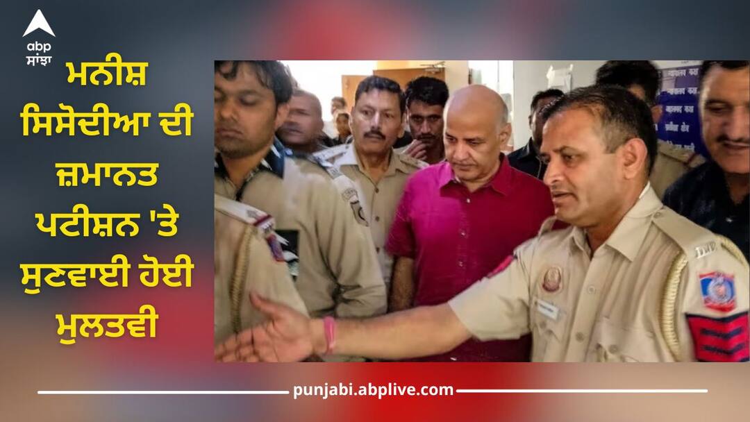 delhi excise policy scam case manish sisodia bail plea hearing extended judge sanjay kumar leave panel details inside Manish Sisodia Bail Plea: ਮਨੀਸ਼ ਸਿਸੋਦੀਆ ਦੀ ਜ਼ਮਾਨਤ ਪਟੀਸ਼ਨ 'ਤੇ ਸੁਣਵਾਈ ਹੋਈ ਮੁਲਤਵੀ, ਜੱਜ ਨੇ ਖੁਦ ਨੂੰ ਕੇਸ ਤੋਂ ਕੀਤਾ ਵੱਖ