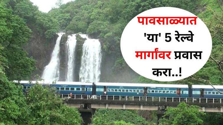 Monsoon Travel lifestyle marathi news Travel on 5 railway lines during monsoon heavenly happiness Monsoon Travel : आयुष्यात एकदा तरी पावसाळ्यात 'या' 5 रेल्वे मार्गांवर प्रवास कराच..! हा अनुभव स्वर्गसुखापेक्षा कमी ठरणार नाही