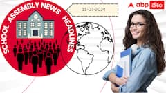 జులై 11న మీ స్కూల్‌ అసెంబ్లీలో చదవదగ్గ న్యూస్‌ హెడ్‌లైన్స్ ఇక్కడ చూసుకోవచ్చు