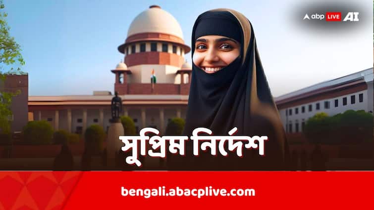 supreme court orders divorced muslim women can seek alimony under section 125 Supreme Court: মুসলিম মহিলাদেরও খোরপোষ প্রাপ্য, জানিয়ে দিল সুপ্রিম কোর্ট