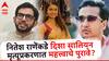 Disha Salian Case: मोठी बातमी : दिशा सालियन प्रकरणात नितेश राणे यांची चौकशी, ठाकरेंच्या अडचणी वाढणार?
