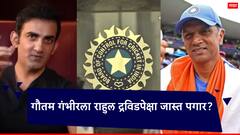 जगातील सर्वात श्रीमंत क्रिकेट बोर्ड...; टीम इंडियाचा मुख्य प्रशिक्षक गौतम गंभीर बीसीसीआयकडून किती पगार घेणार?