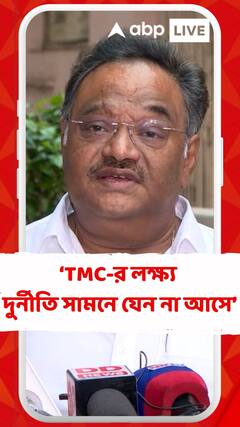 তৃণমূল কংগ্রেসের একমাত্র লক্ষ্য হচ্ছে চোর, দুর্নীতি সামনে যেন না আসে, অপরাধী যেন ধরা না পড়ে: শমীক