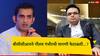 Gautam Gambhir BCCI: बीसीसीआयने गौतम गंभीरची मागणी फेटाळली...?; मुख्य प्रशिक्षकपदी निवड झाल्यानंतर चर्चांना उधाण
