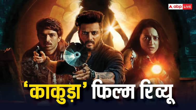 Kaduda review sonakshi sinha ritesh deshmukh saqib salim starrer movie on zee5 ott platform Kakuda Review: डराने और हंसाने की अच्छी कोशिश करती Sonakshi और Ritesh Deshmukh की फिल्म, स्त्री और मुंज्या बनने से चूकी