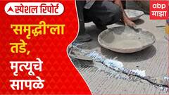 Samruddhi Mahamarg Special Report : 'समृद्धी'ला तडे,मृत्यूचे सापळे