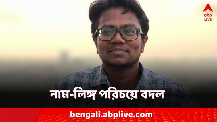 Viral News Ministry of Finance granted request of a senior Indian Revenue Service officer to change her gender and name in all official document m anukathir surya Viral News: নারী হিসেবে নিয়োগ, পরিচয় চান পুরুষের! IRS অফিসারের নাম-লিঙ্গ বদলের আবেদনে সাড়া মন্ত্রকের