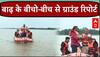 Assam Flood: दशकों बाद असम के माजुली में बाढ़ की भयंकर मार, रेस्क्यू कर रहीं SDRF की टीमें |Weather