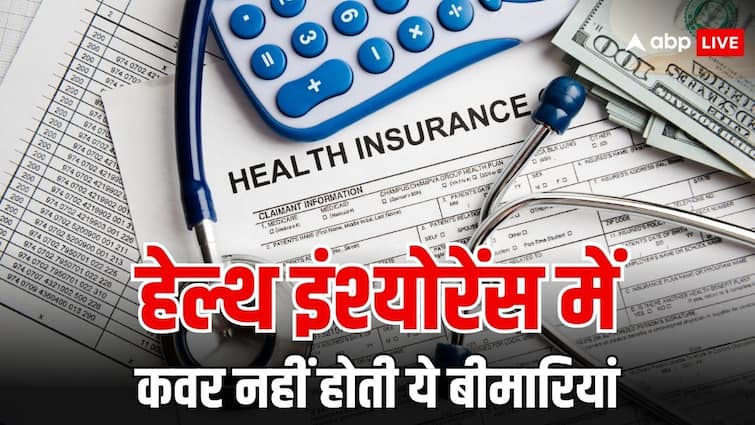 health insurance tips these diseases are not covered in insurance know the details क्या हर बीमारी को कवर करते हैं हेल्थ इश्योरेंस? जान लीजिए अपने काम की बात