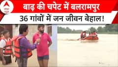 UP Flood Situation: यूपी के बलरामपुर में बाढ़ से हाहाकार, करीब 36 गांवों में जन जीवन बेहाल | ABP |