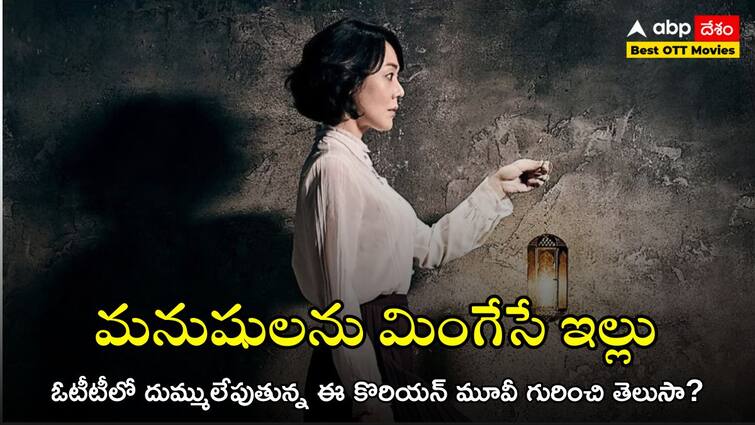 House of the Disappeared is the movie which gives you back to back unexpected twists Thriller Movies On OTT: ఆ ఇంట్లో ప్రతి పాతికేళ్లకు ఒక కుటుంబం మాయం - ఇంతకీ ఆ రహస్యం ఏమిటీ? కిక్కెంచే మూవీ ఇది