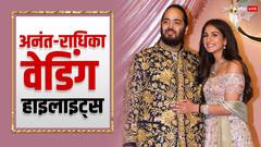 शादी के लिए मुंबई पहुंच रहे मेहमान, सामने आई अनंत-राधिका की रोमांटिक तस्वीरें