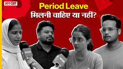 महिलाओं को Period Leave मिलनी चाहिए या नहीं? क्या है लोगों की राय। SC ने भी दिया निर्देश। Uncut
